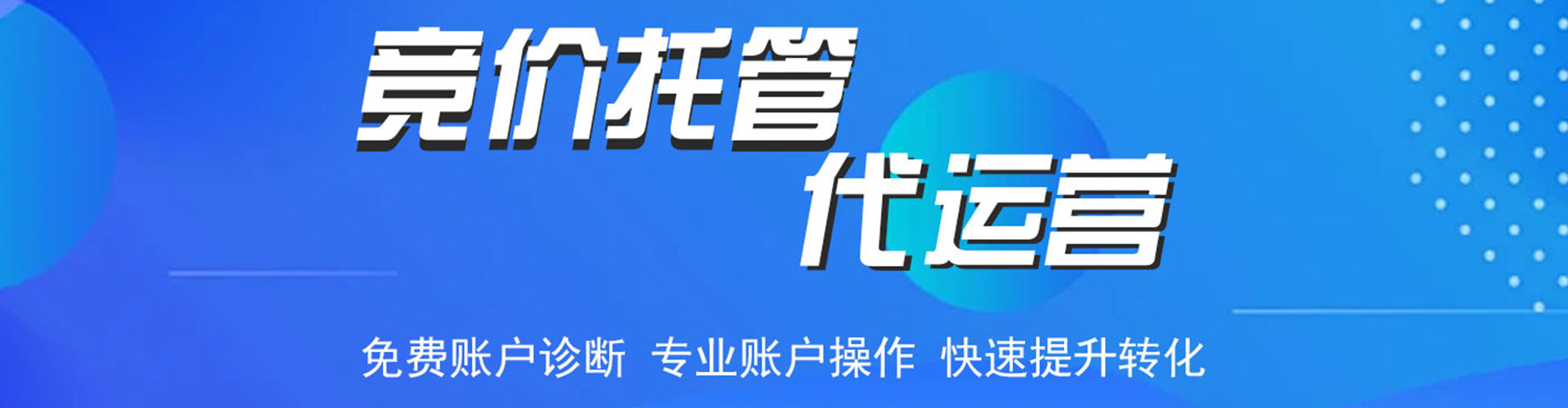 景泰百度竞价托管
